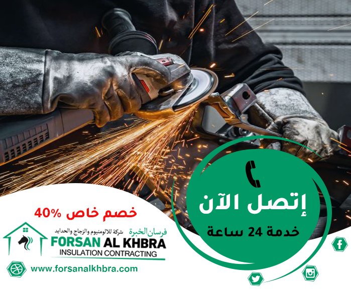 حداد في الرقة