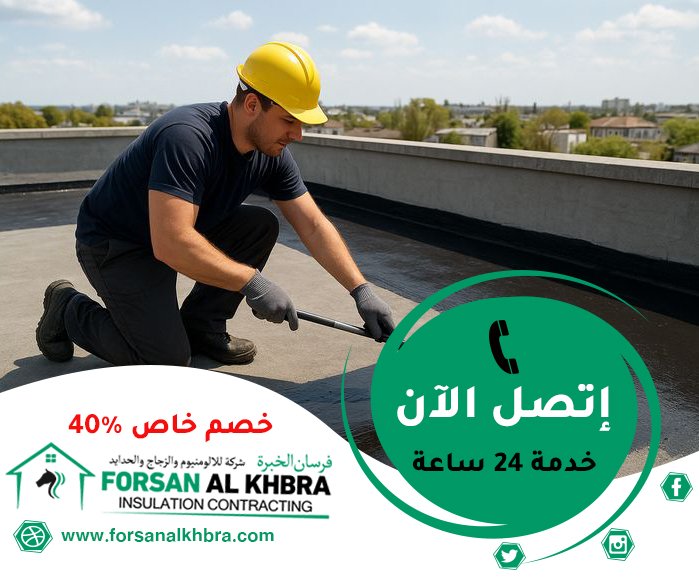 عزل الاسطح كومبو أبوظبي