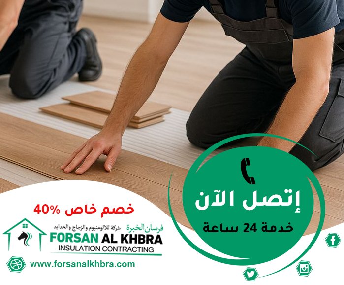 تركيب باركيه في ابوظبي