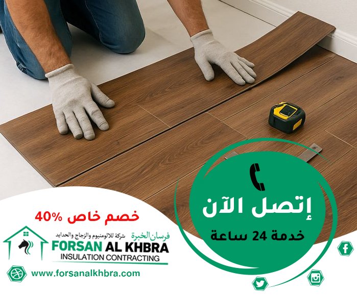 تركيب باركيه في ابوظبي