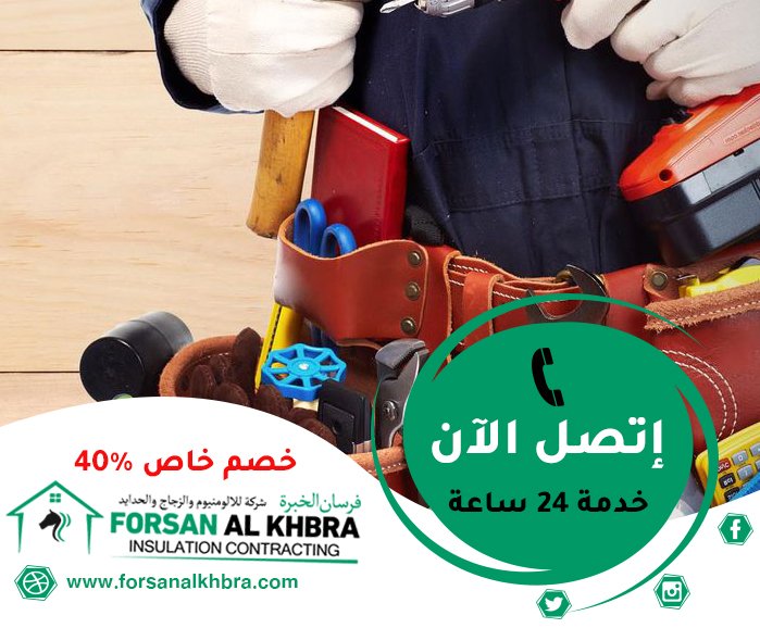 صيانة عامة في العين