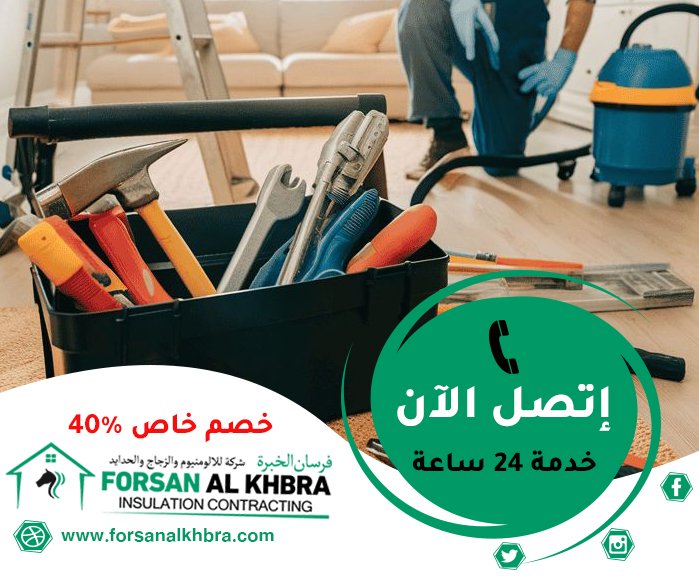 صيانة عامة في العين