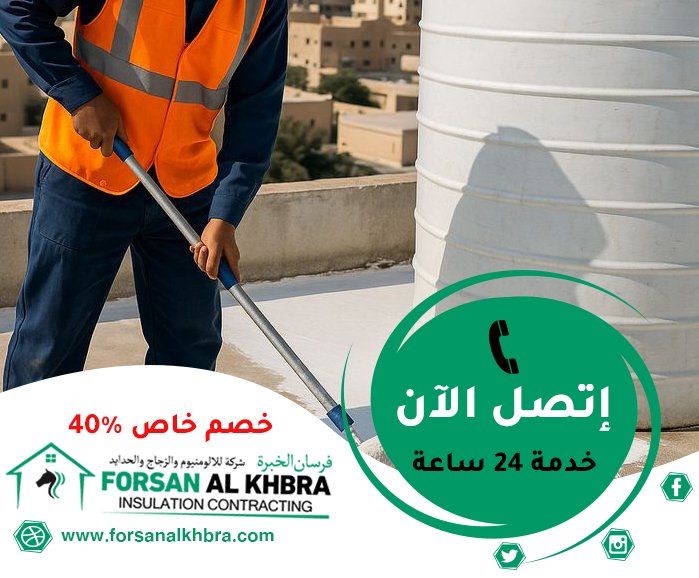 شركة عزل خزانات في رأس الخيمة