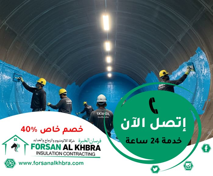 شركة عزل خزانات في رأس الخيمة