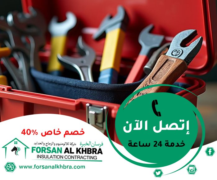 صيانة عامة في رأس الخيمة