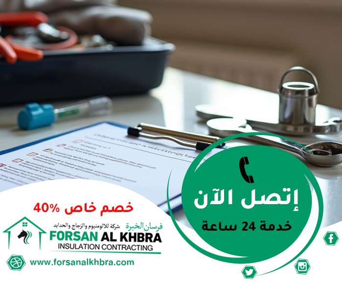 صيانة عامة في رأس الخيمة
