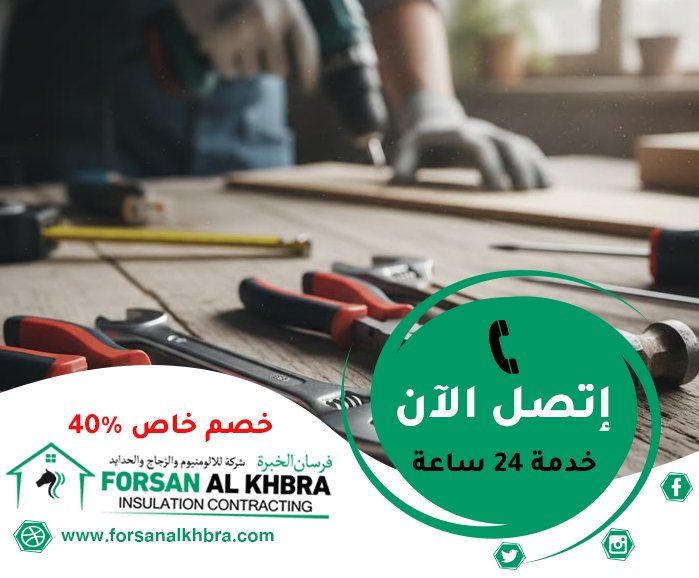 صيانة عامة في رأس الخيمة