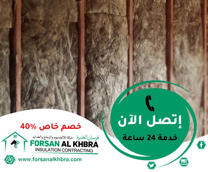 شركة عزل الصوت في العين