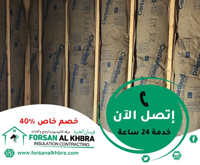 شركة عزل الصوت في العين