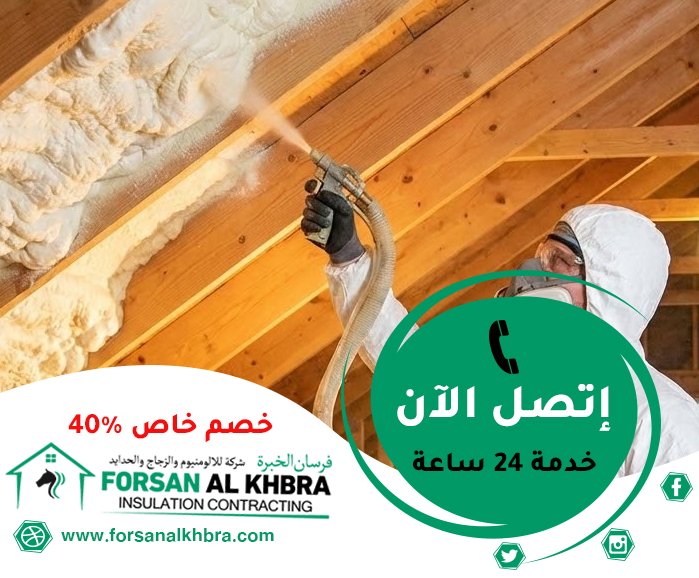شركة عزل الصوت في العين