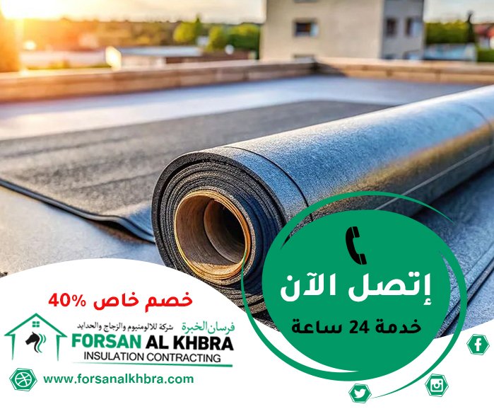 عزل الاسطح كومبو الفجيرة