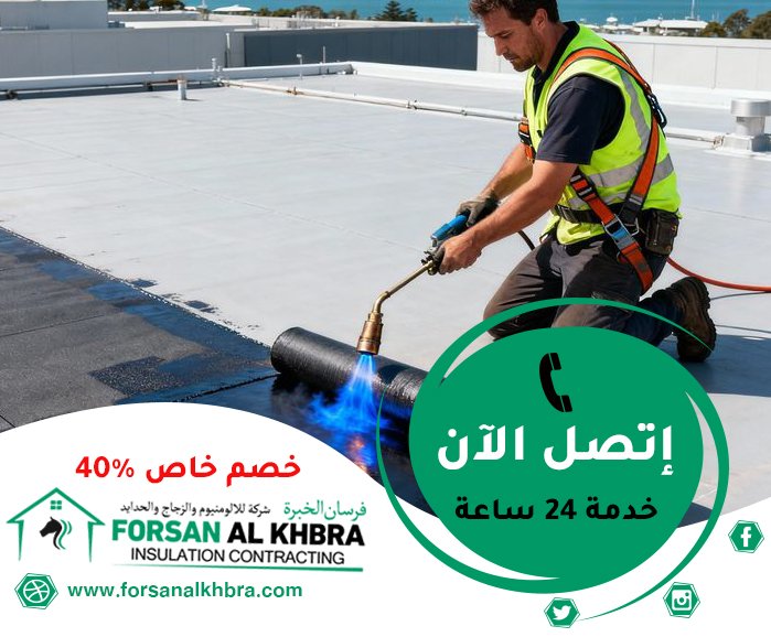 عزل الاسطح كومبو الفجيرة