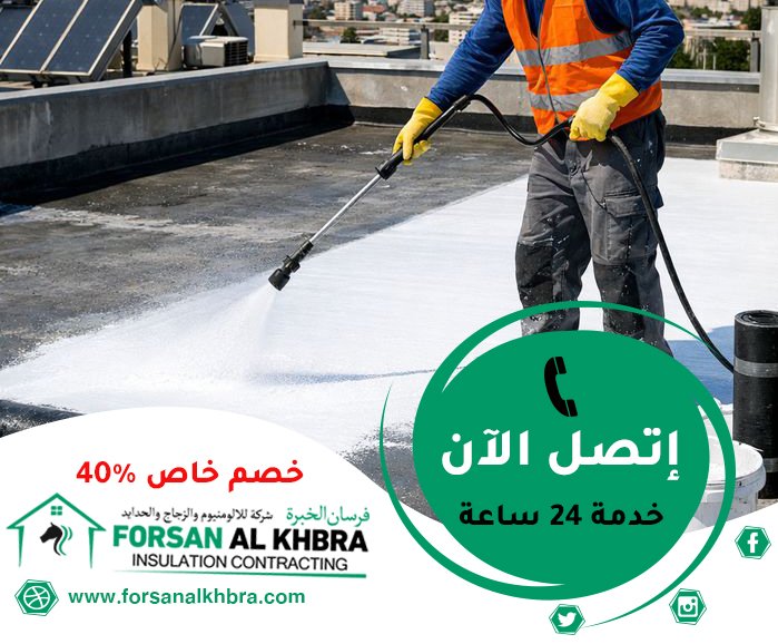 عزل الاسطح كومبو الفجيرة