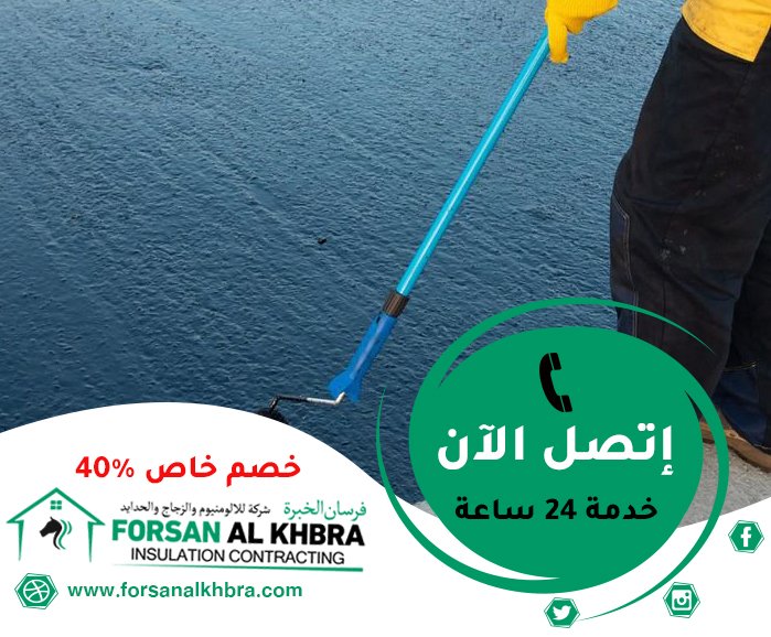 عزل الاسطح كومبو رأس الخيمة