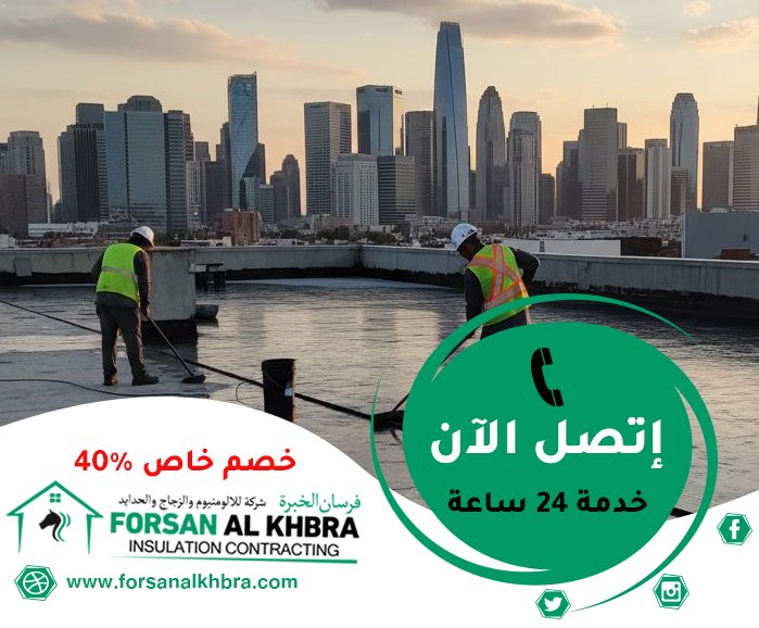 عزل الاسطح كومبو رأس الخيمة
