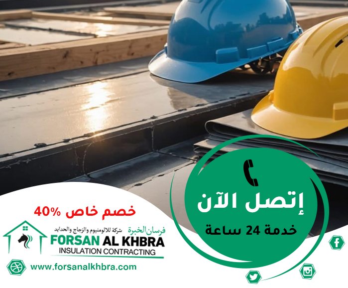 عزل الاسطح كومبو رأس الخيمة