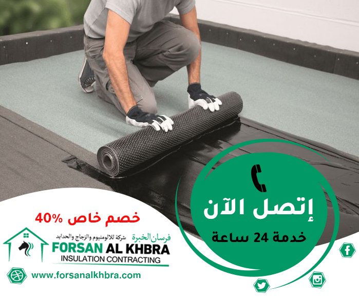 عزل الاسطح كومبو العين