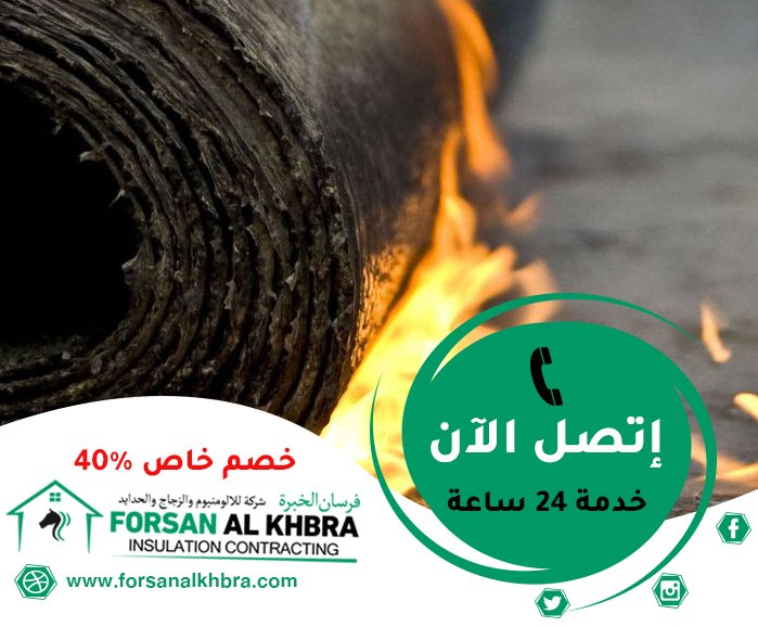 عزل الاسطح كومبو العين