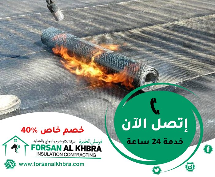 عزل الاسطح كومبو العين