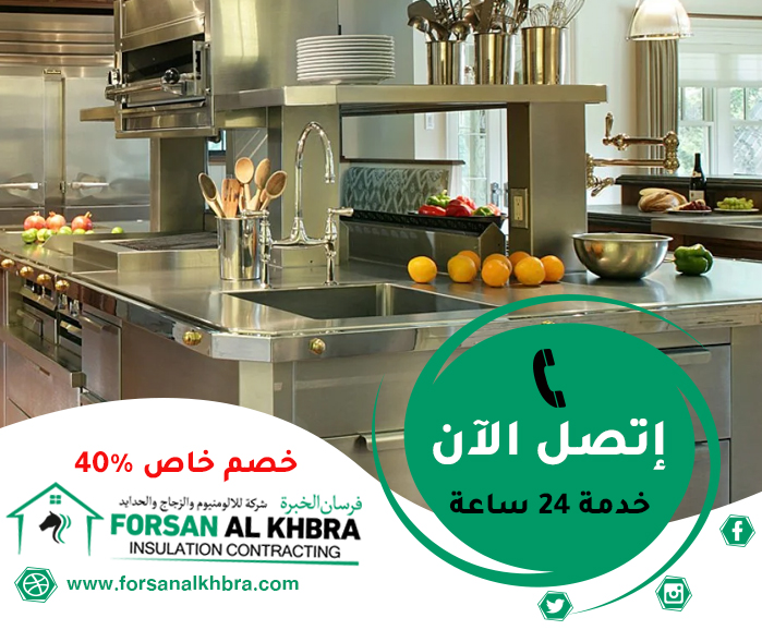 تفصيل مطابخ ستانلس ستيل في العين