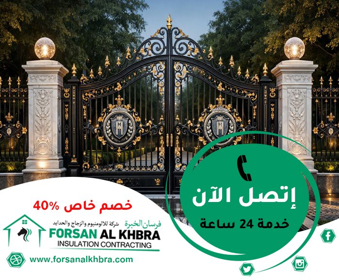 تركيب بوابات في العين