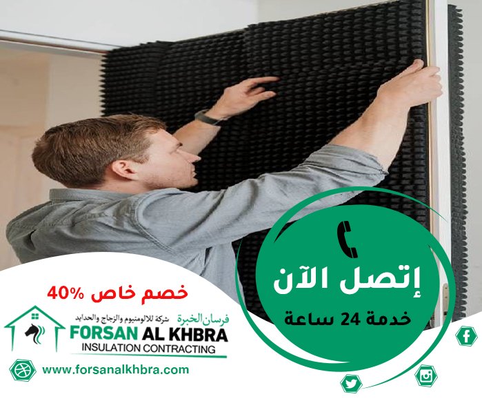 شركة عزل الصوت في الشارقة