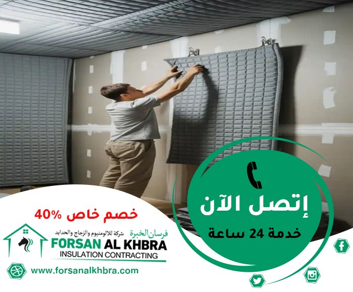شركة عزل الصوت في الشارقة