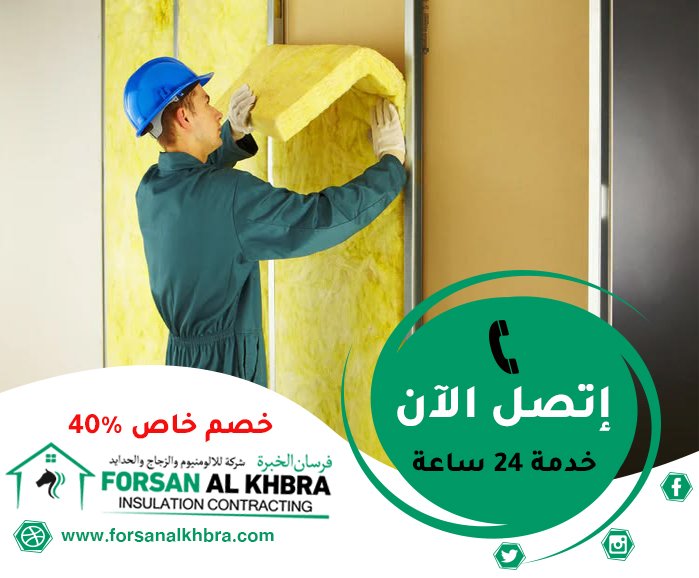 شركة عزل الصوت
