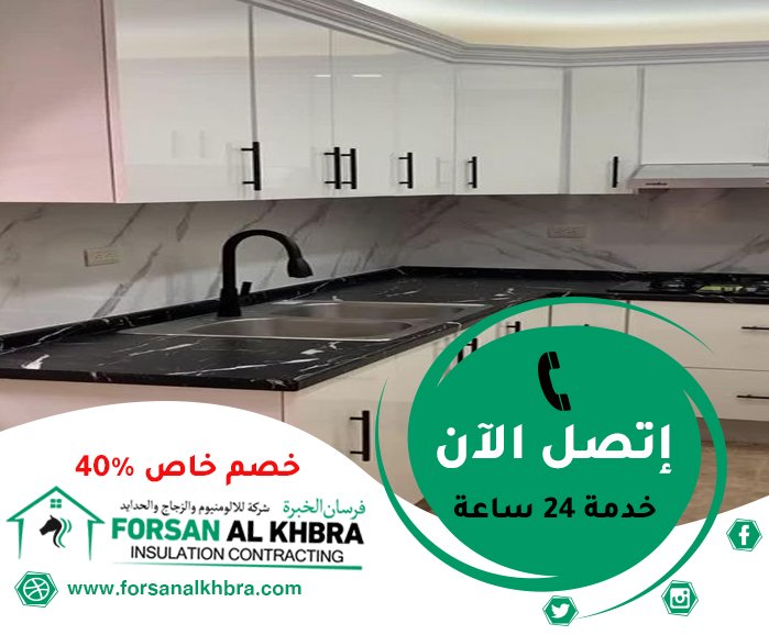 تفصيل مطابخ في الفجيرة