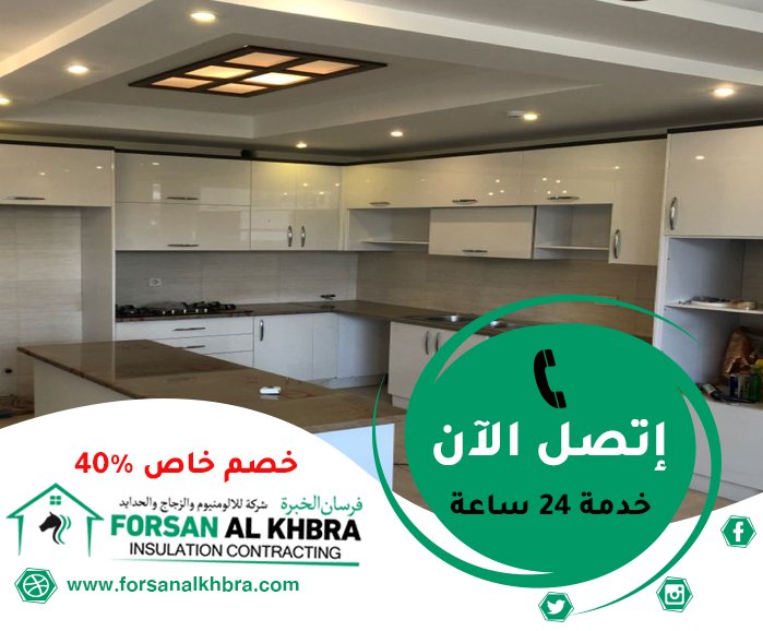 تفصيل مطابخ في راس الخيمة
