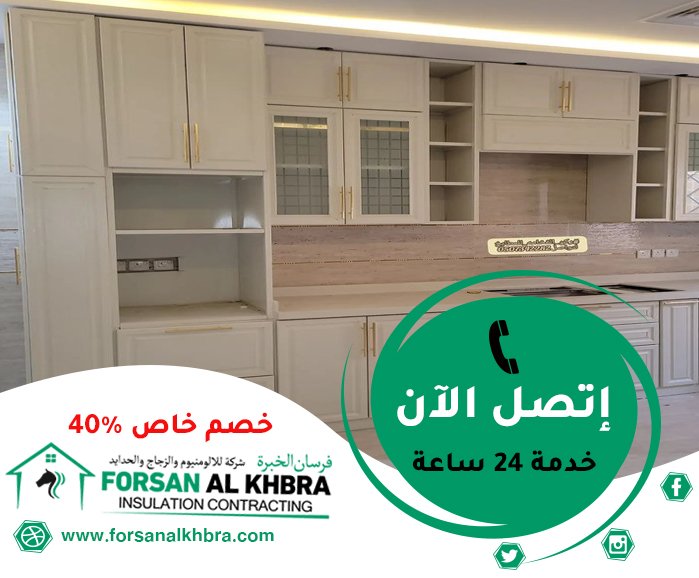 تفصيل مطابخ في راس الخيمة