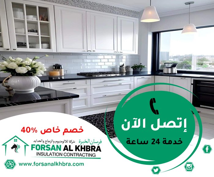 تفصيل مطابخ في الفجيرة
