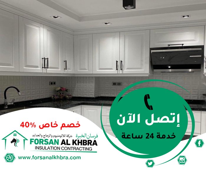 تفصيل مطابخ في الفجيرة