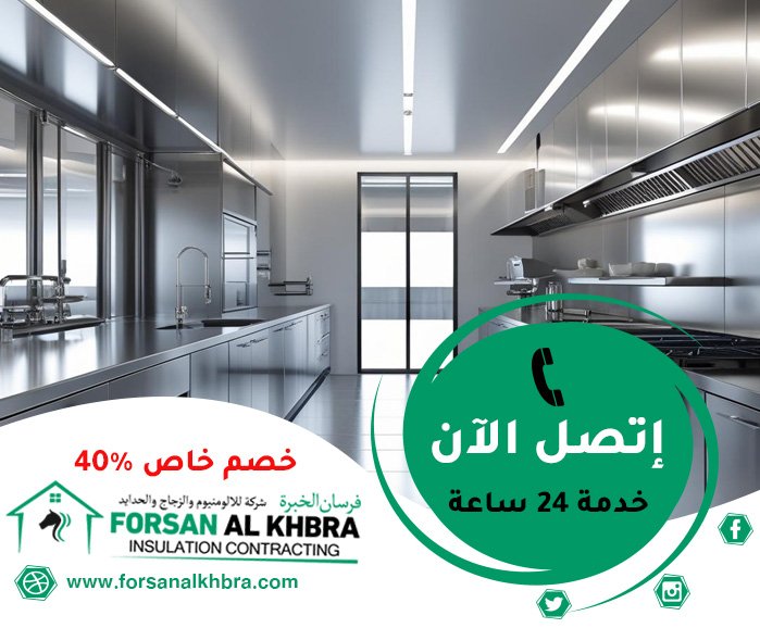 تفصيل مطابخ ستانلس ستيل في ام القيوين