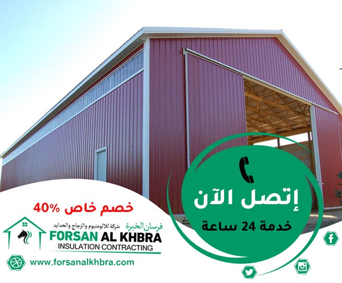 تركيب هناجر في الفجيرة