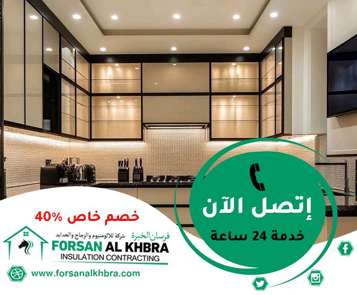 تفصيل مطابخ في الفجيرة