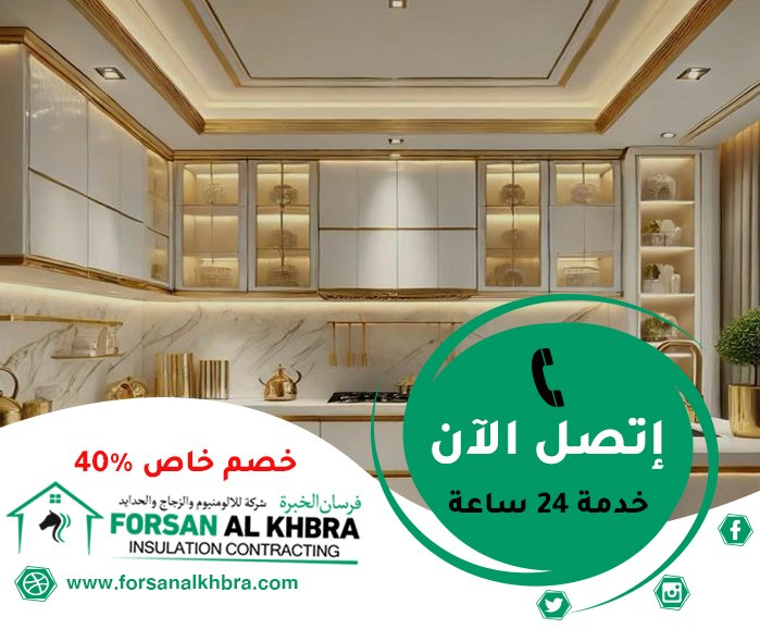 تفصيل مطابخ في الفجيرة