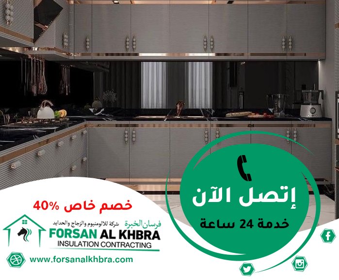تفصيل مطابخ في الفجيرة