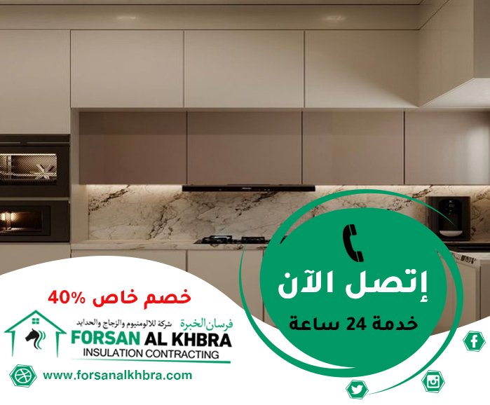 تفصيل مطابخ في العين