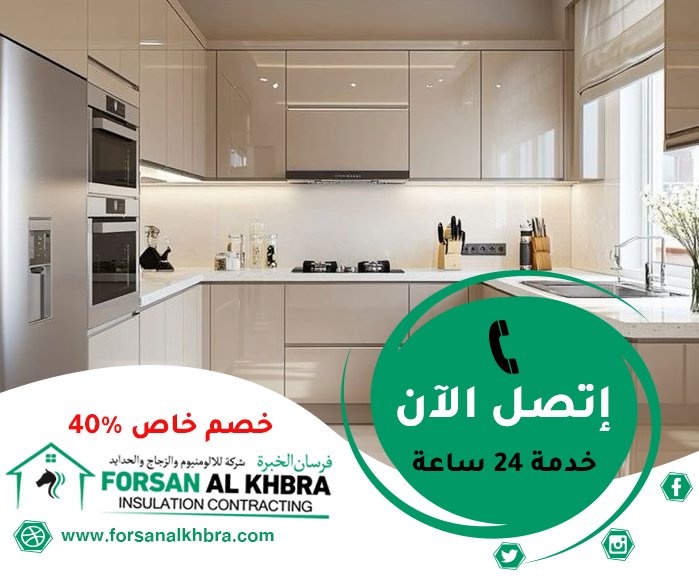 تفصيل مطابخ في العين