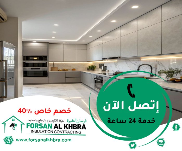 تفصيل مطابخ في العين