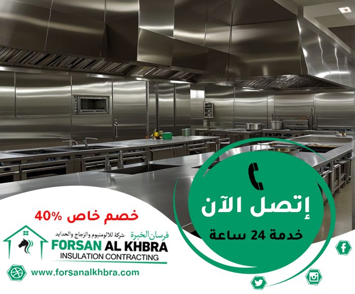 تفصيل مطابخ ستانلس ستيل في راس الخيمة