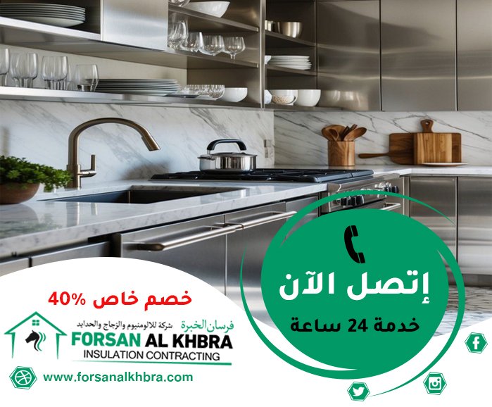 تفصيل مطابخ ستانلس ستيل في الشارقة