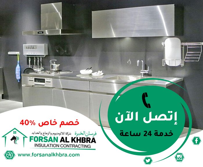 تفصيل مطابخ ستانلس ستيل في الشارقة