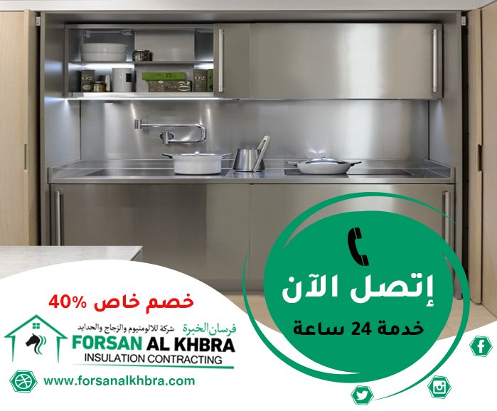 تفصيل مطابخ ستانلس ستيل في راس الخيمة
