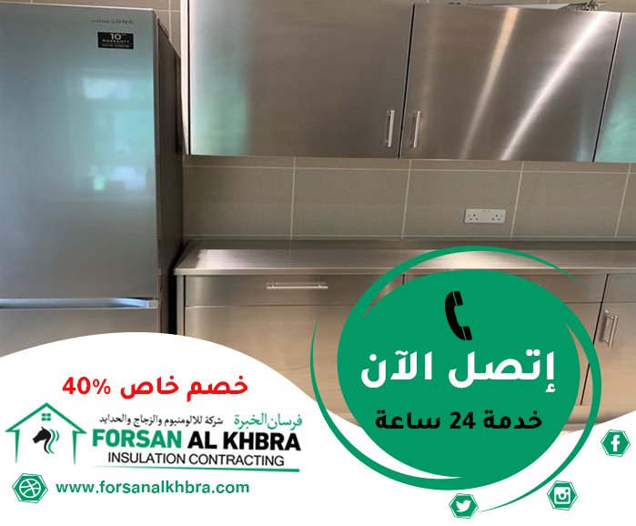 تفصيل مطابخ ستانلس ستيل في ابوظبي