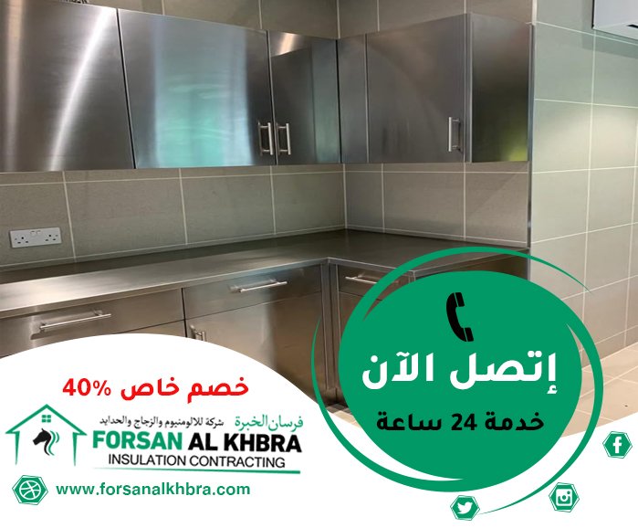 تفصيل مطابخ ستانلس ستيل في الشارقة