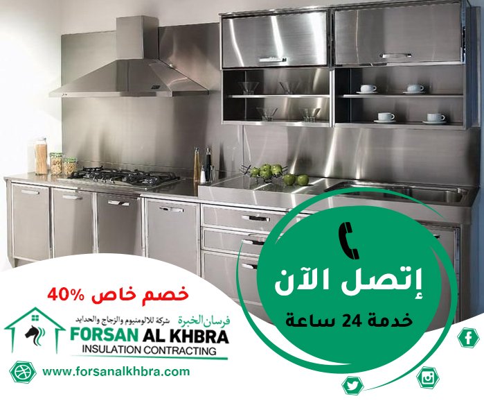 تفصيل مطابخ ستانلس ستيل في العين