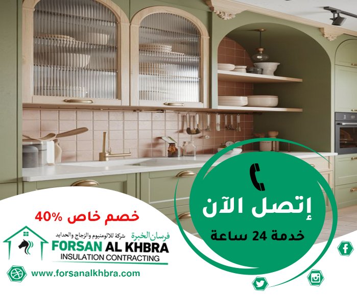 تفصيل وتركيب مطابخ في رأس الخيمة