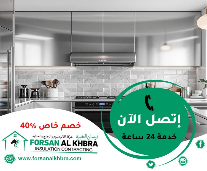 تفصيل مطابخ في راس الخيمة